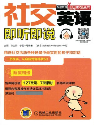 社交英语即听即说 - ebook
